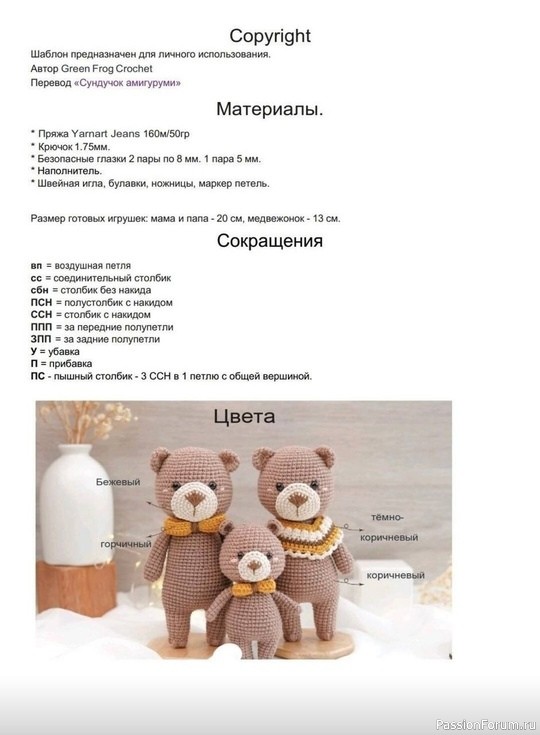 Три медведя крючком. МК