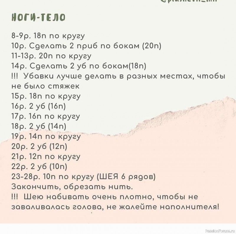 Жирафик крючком из плюшевой пряжи. МК