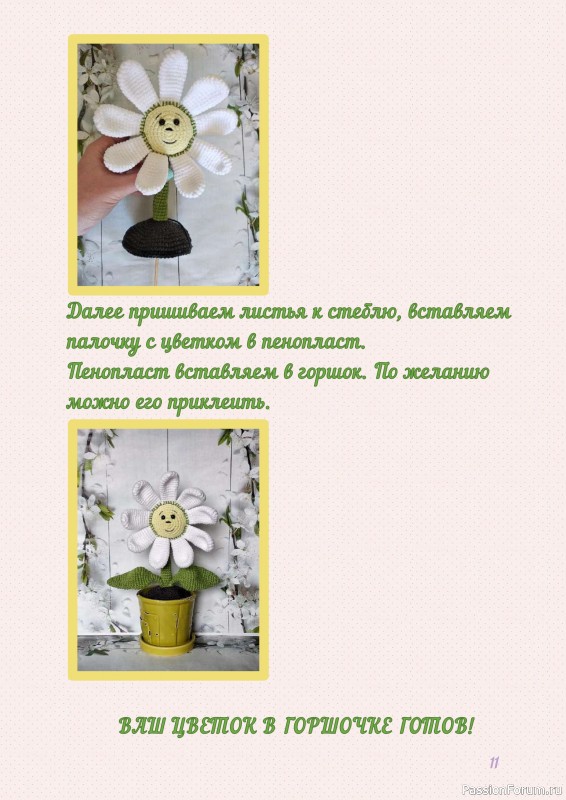 Цветок в горшке крючком. МК