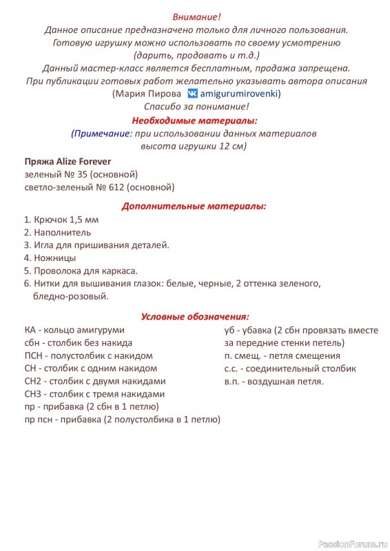 Лягушонок крючком. Описание