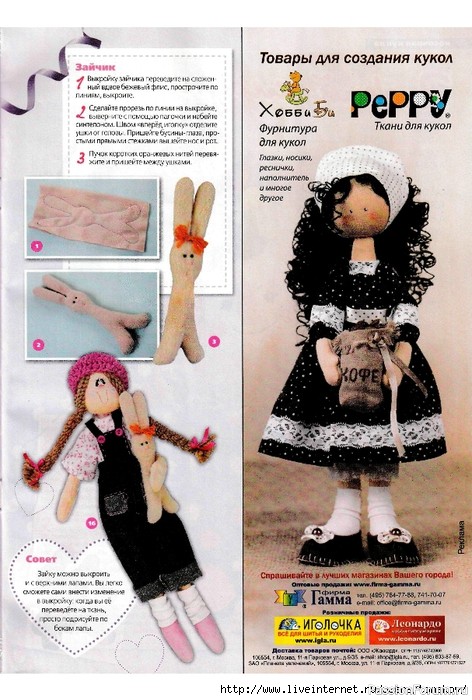 Куклы и игрушки в доме. Журнал "Лена" 10\2015