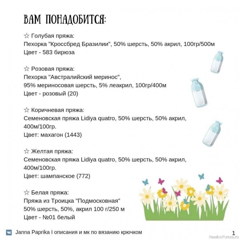 Облачная корова крючком. МК