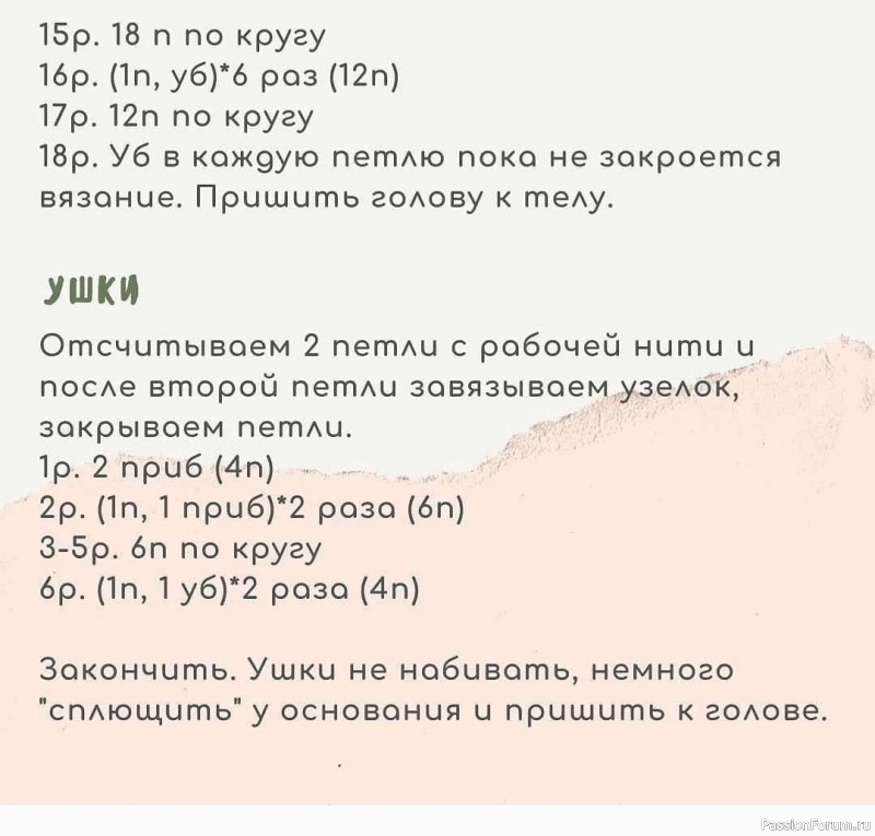 Жирафик крючком из плюшевой пряжи. МК