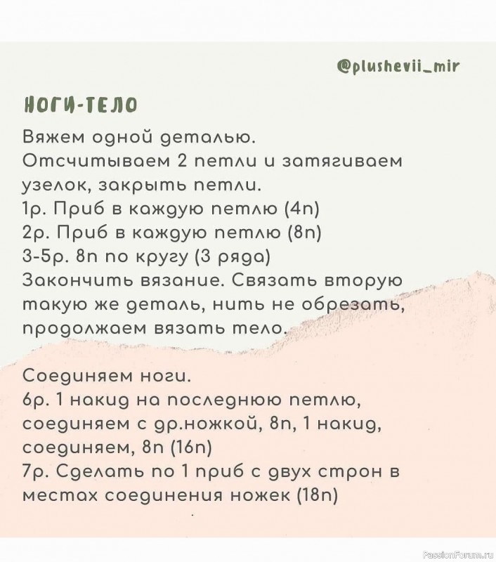 Жирафик крючком из плюшевой пряжи. МК