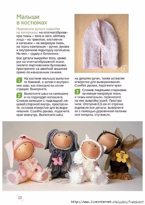 Журнал "Куколки из ткани и трикотажа"