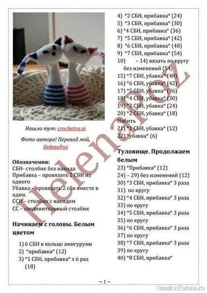 Котики крючком. МК