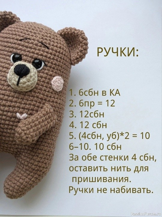Медвежонок Бо крючком. МК
