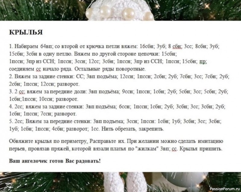 Ангелочек крючком. МК
