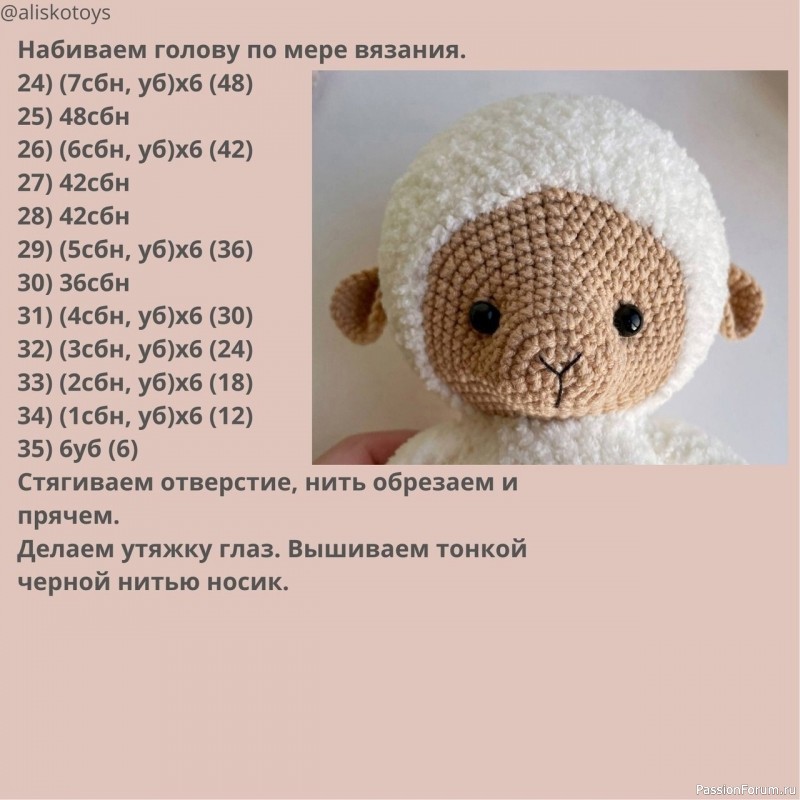 Овечка крючком. Описание