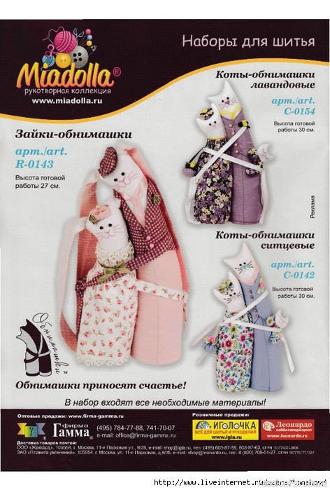 Куклы и игрушки в доме. Журнал "Лена" 10\2015