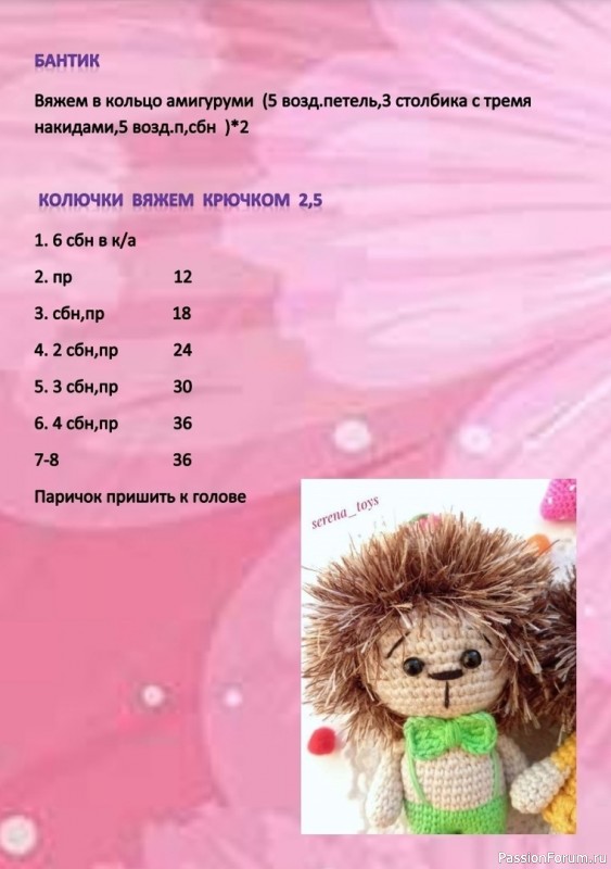 Ежик крошка крючком. МК