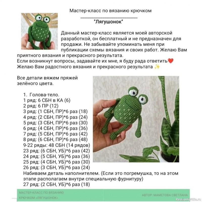 Лягушонок крючком. Описание