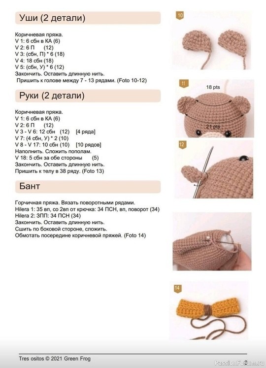 Три медведя крючком. МК