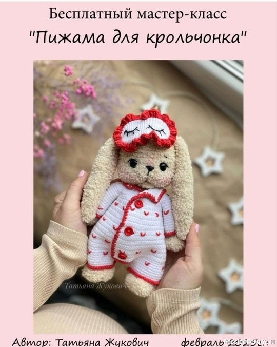 Милый кролик в пижаме. МК