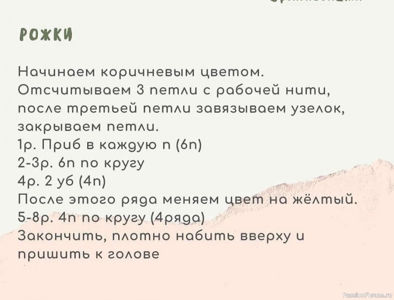 Жирафик крючком из плюшевой пряжи. МК