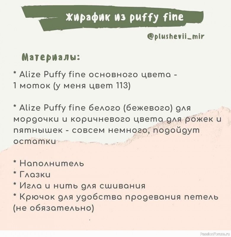 Жирафик крючком из плюшевой пряжи. МК