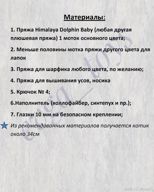 ​Котик крючком. МК
