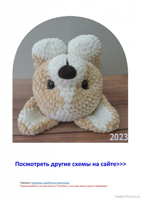Щенок корги крючком. МК