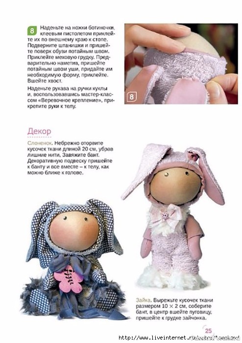 Журнал "Куколки из ткани и трикотажа"