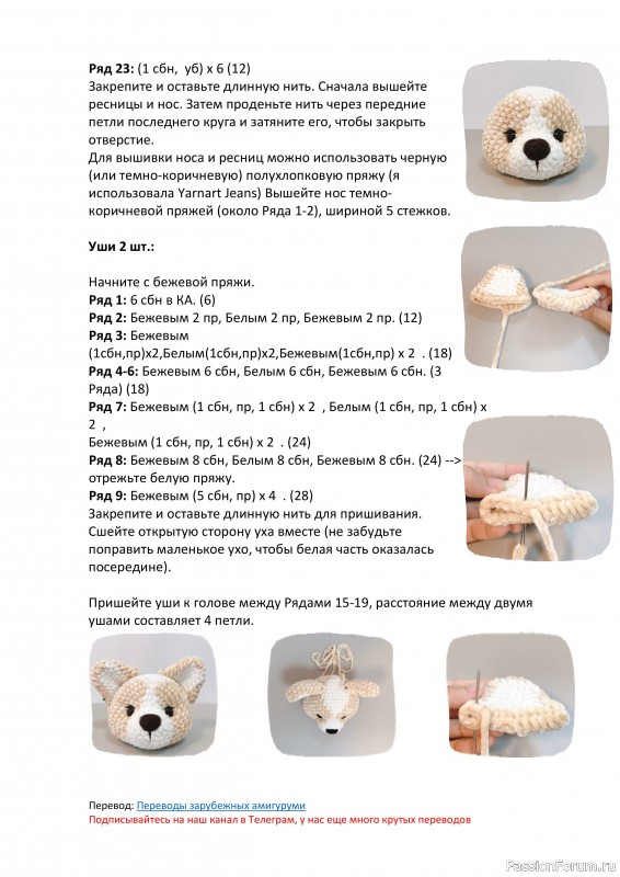 Щенок корги крючком. МК