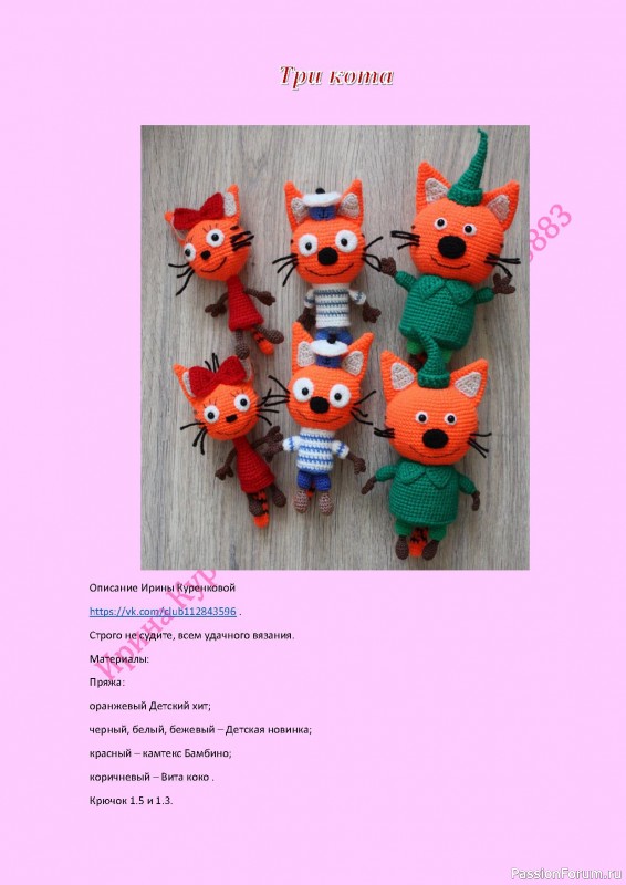 Карамелька крючком из мульта "Три кота"