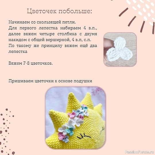 Подушка «Солнышко»️. МК