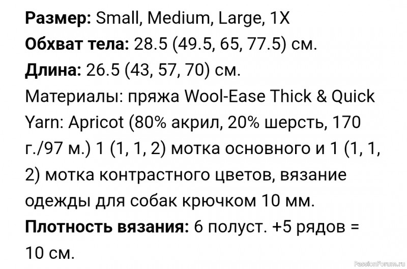 Вяжем для собачки крючком. Описание