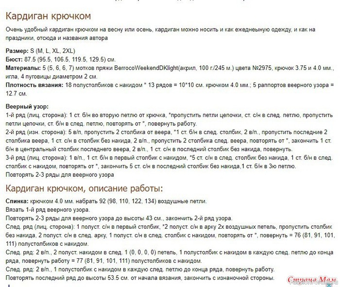 Летний кардиган крючком. Описание