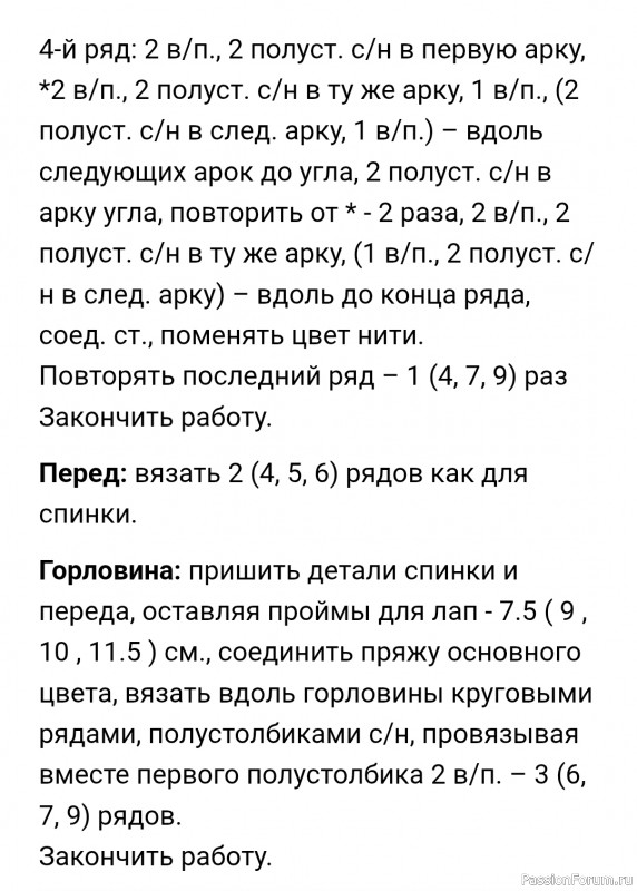 Вяжем для собачки крючком. Описание