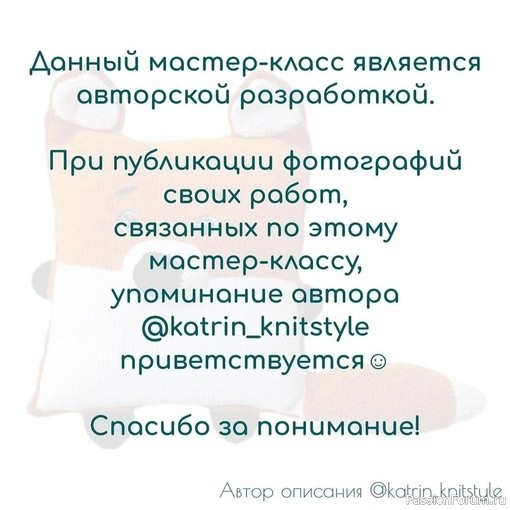 ​Подушка "Лиса". МК