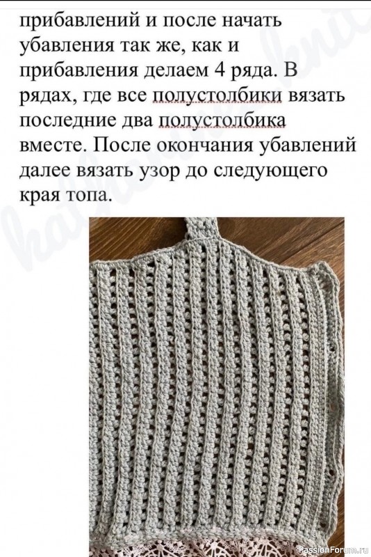 Топ крючком. Описание