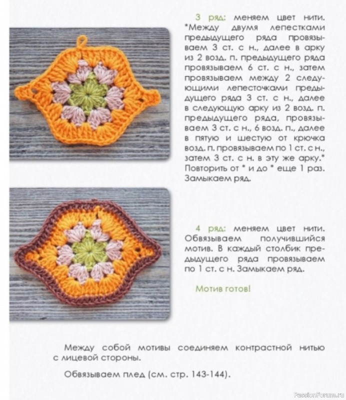 Плед "Жар-птица": Схема