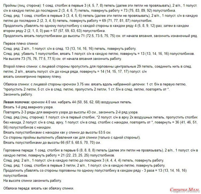 Летний кардиган крючком. Описание