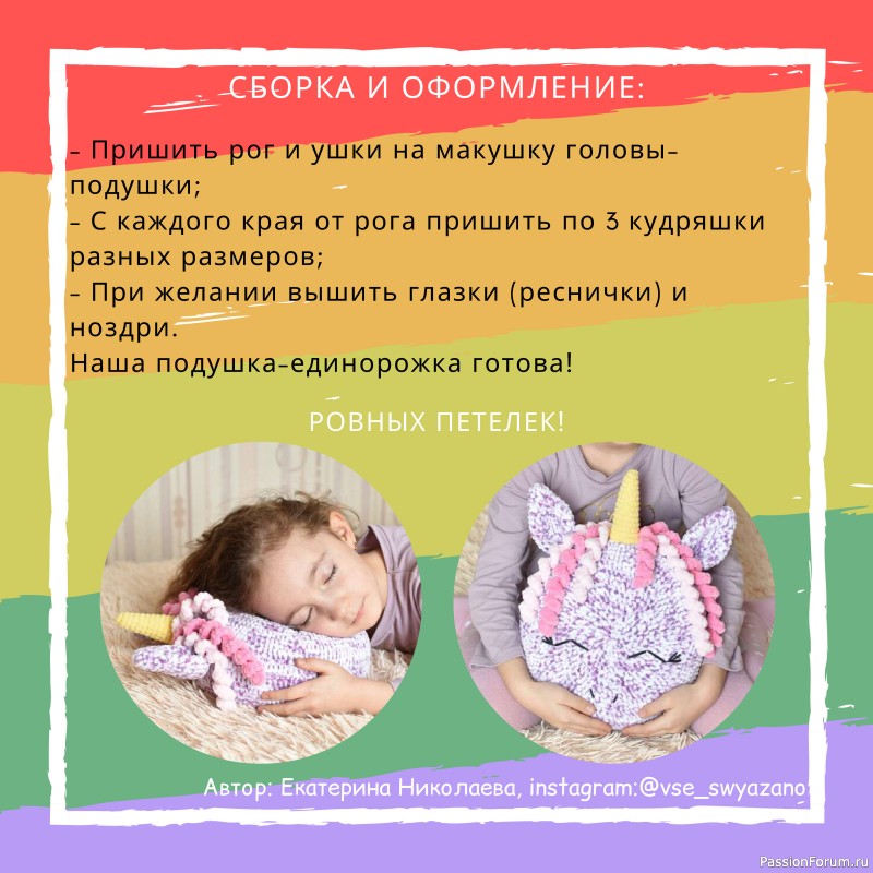 Подушка "Единорог". МК