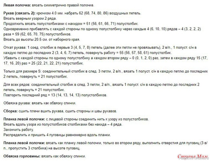 Летний кардиган крючком. Описание