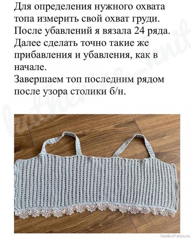 Топ крючком. Описание