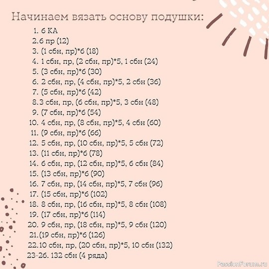 Подушка «Солнышко»️. МК