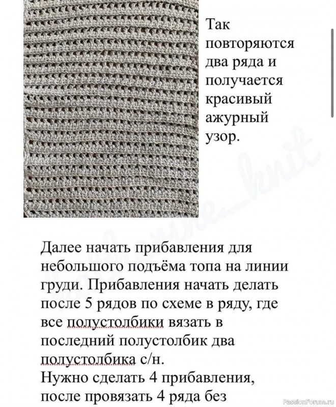 Топ крючком. Описание
