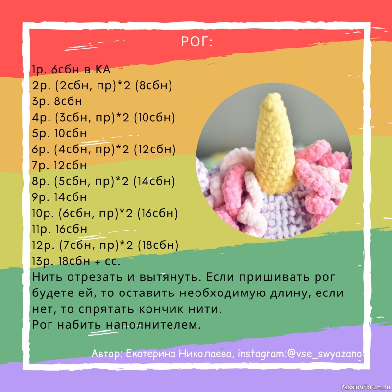 Подушка "Единорог". МК