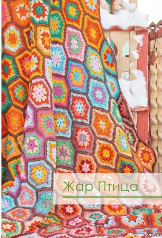 Плед "Жар-птица": Схема