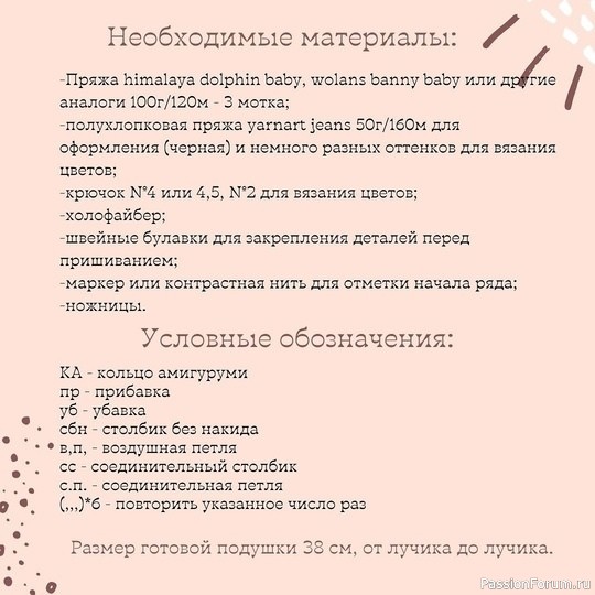 Подушка «Солнышко»️. МК