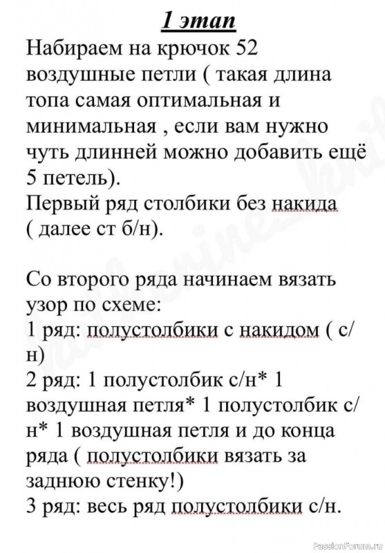Топ крючком. Описание