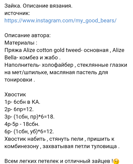 Ушастый Зай крючком. МК