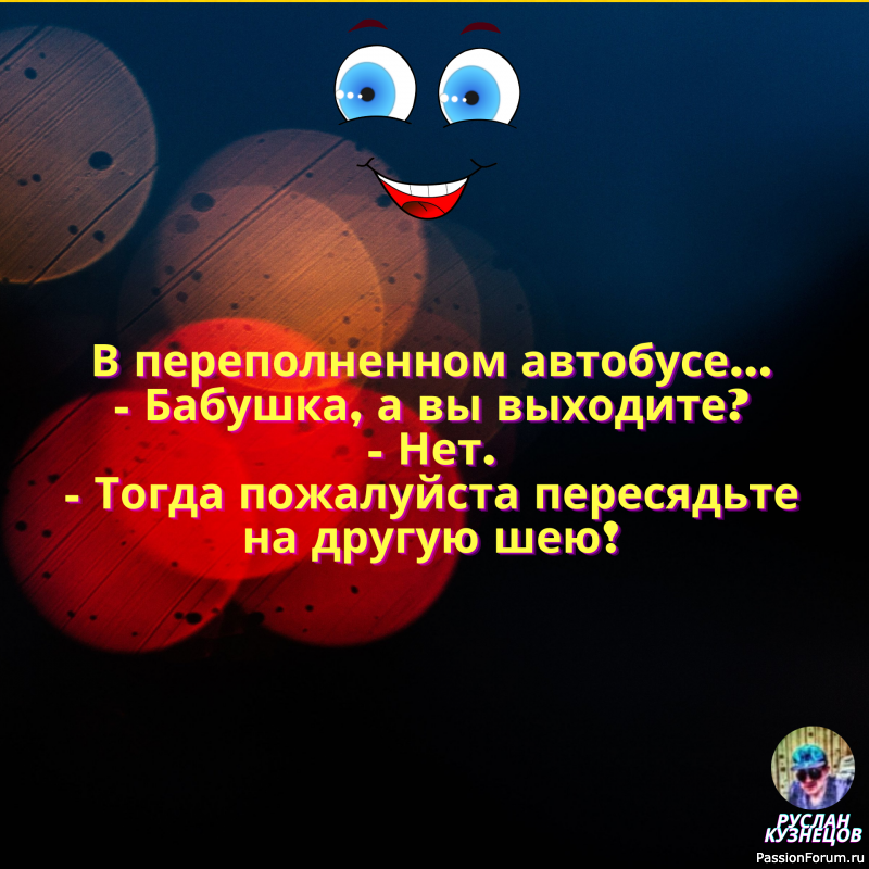 Целительная сила Юмор!!!!!!!!!!!!!!!!!!!!