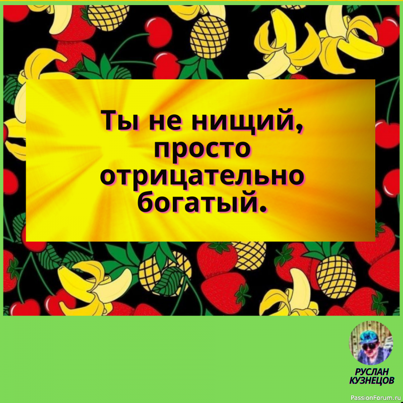 Если сложить темное прошлое со светлым будущим, получится серое настоящее.