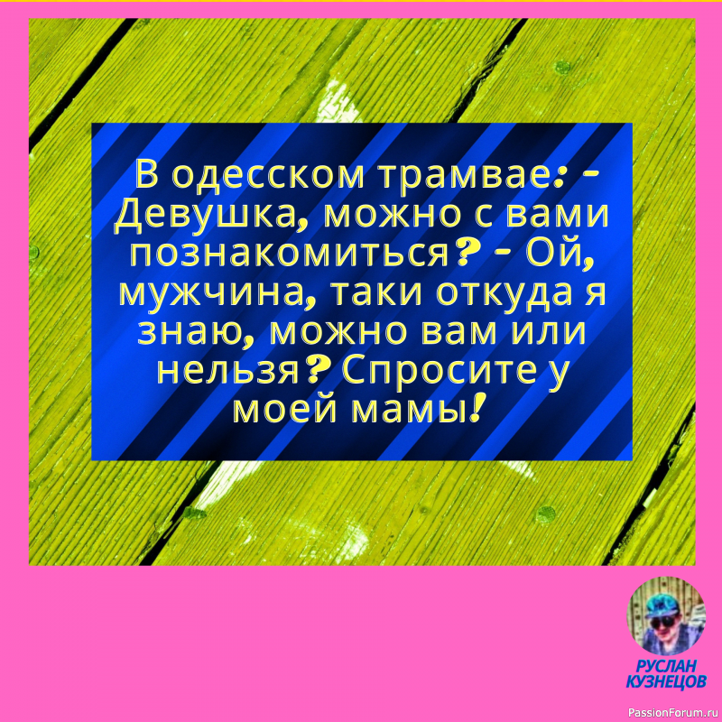 Только та мысль достаточно глубока, в которой плещется юмор.