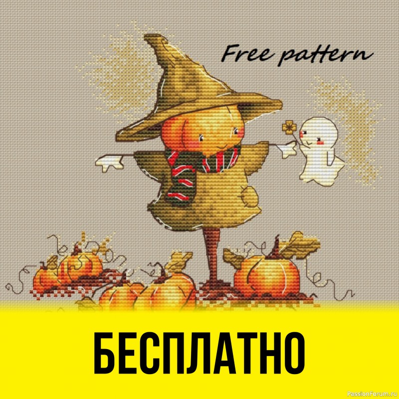 &laquo;Пугало&raquo; &mdash; бесплатная схема вышивки