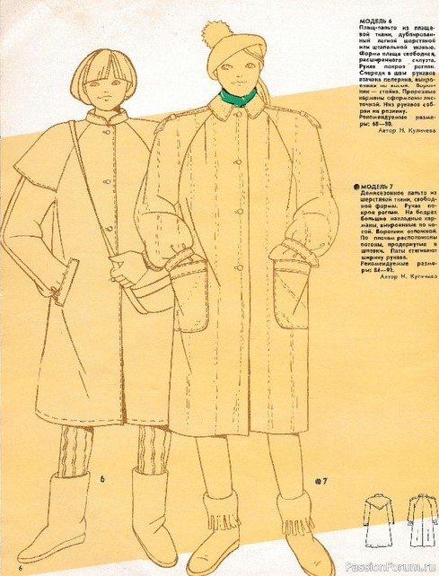 Я шью сама. 1983, №3. Модели с выкройками детям