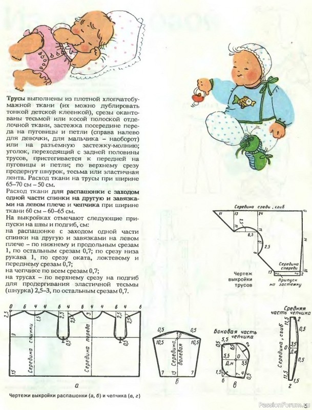 Шьем детям. Выкройки