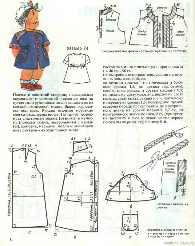 Шьем детям. Выкройки